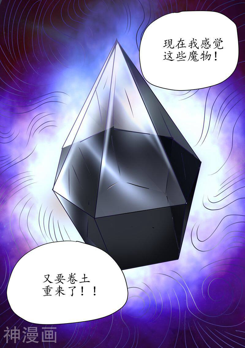 进化神种韩漫全集-第78话 大战太激烈了无删减无遮挡章节图片 